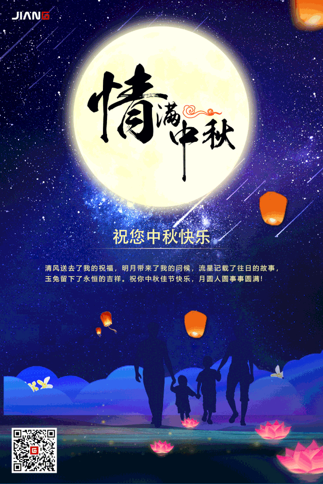 快來獲取你的專屬中秋節(jié)海報(bào)吧！(圖10)